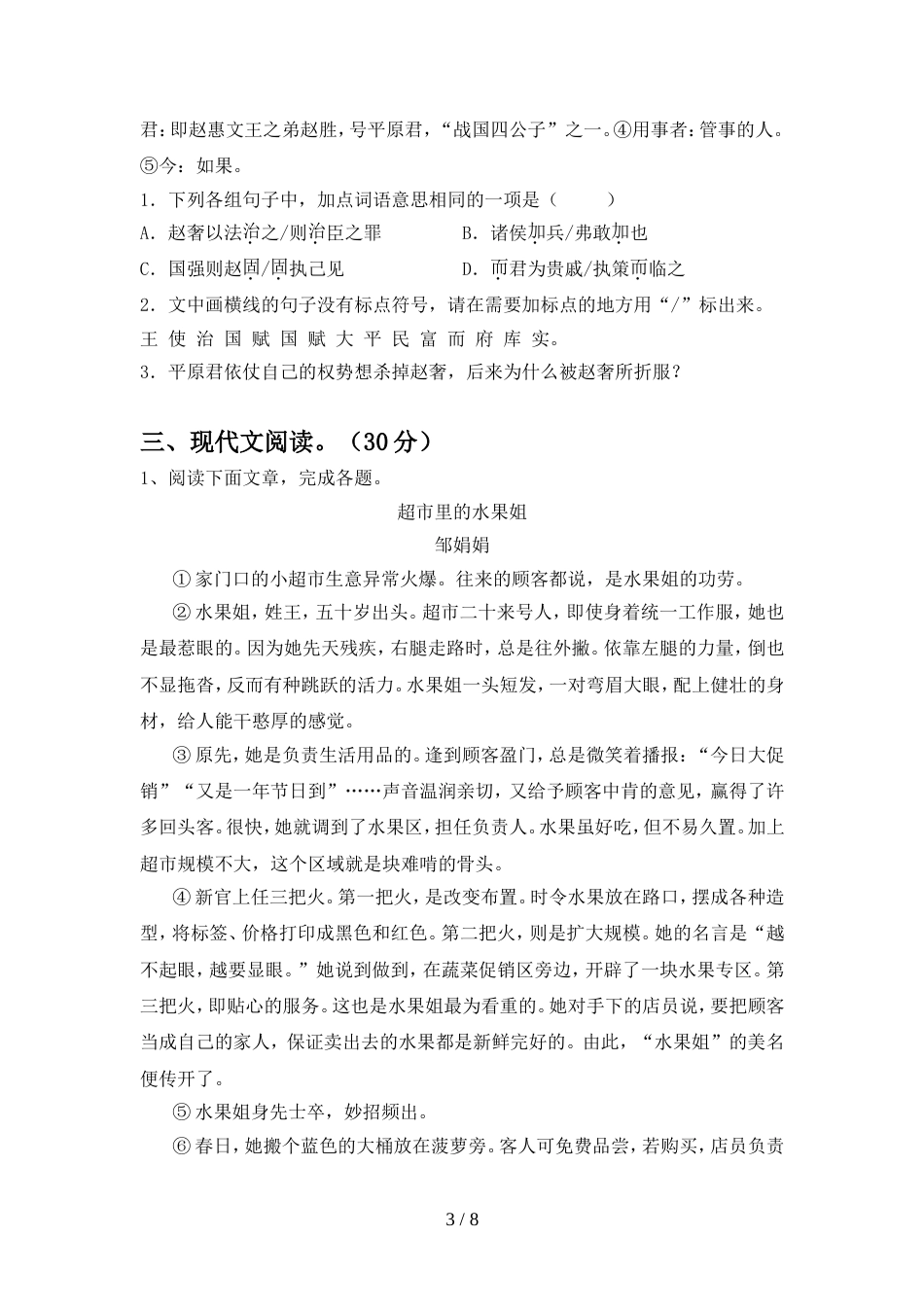 2022年部编版九年级语文上册期中阶段测试卷_第3页