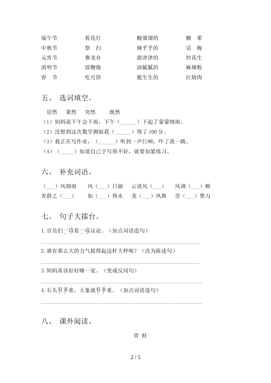 部编版2022年二年级语文上册期中测试卷及答案【A4版】_第2页