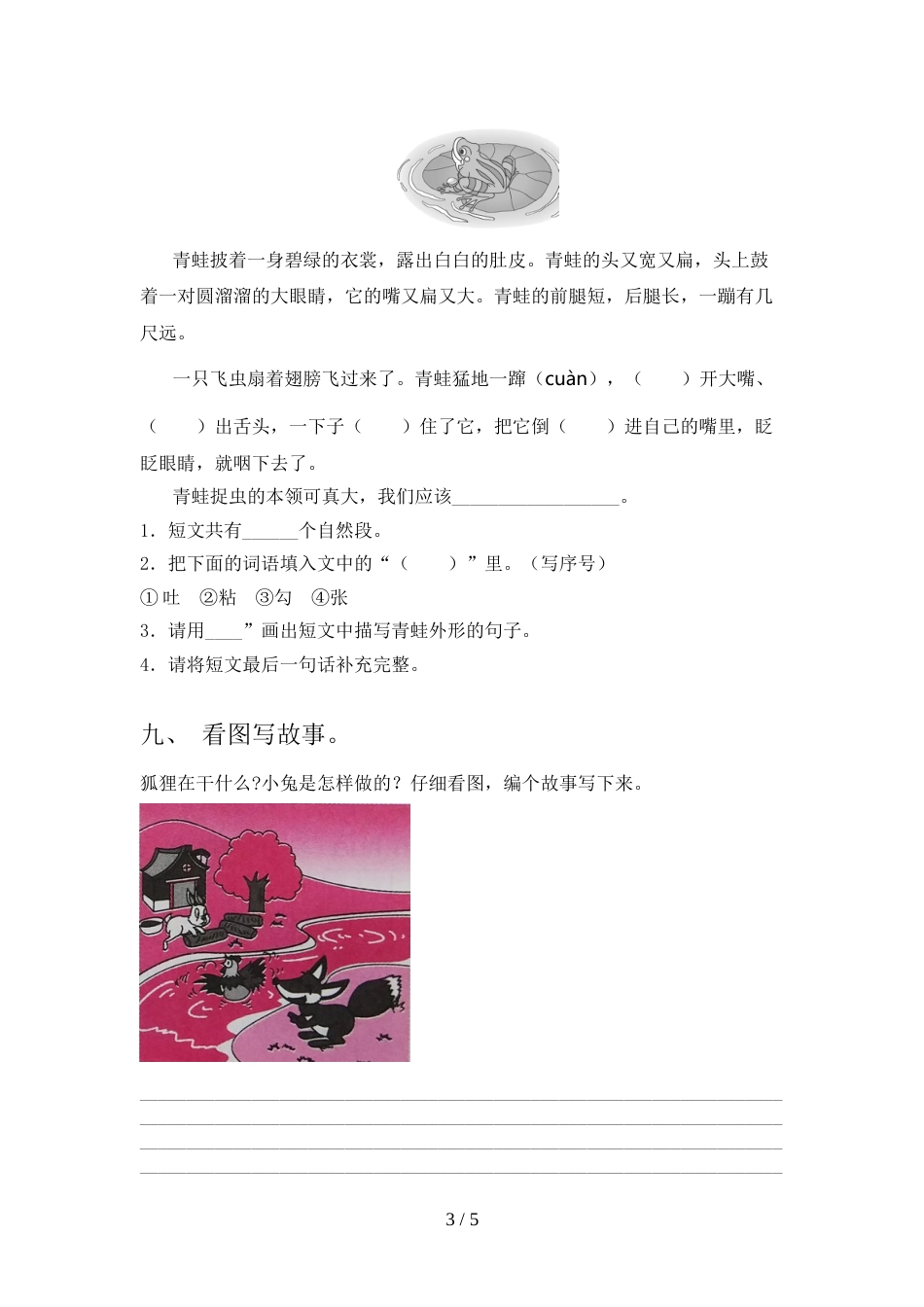 部编版2022年二年级语文上册期中测试卷及答案【A4版】_第3页