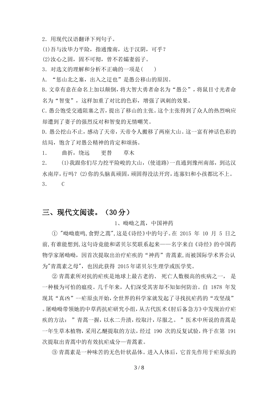 2022年人教版八年级语文(上册期中)达标试卷及答案_第3页