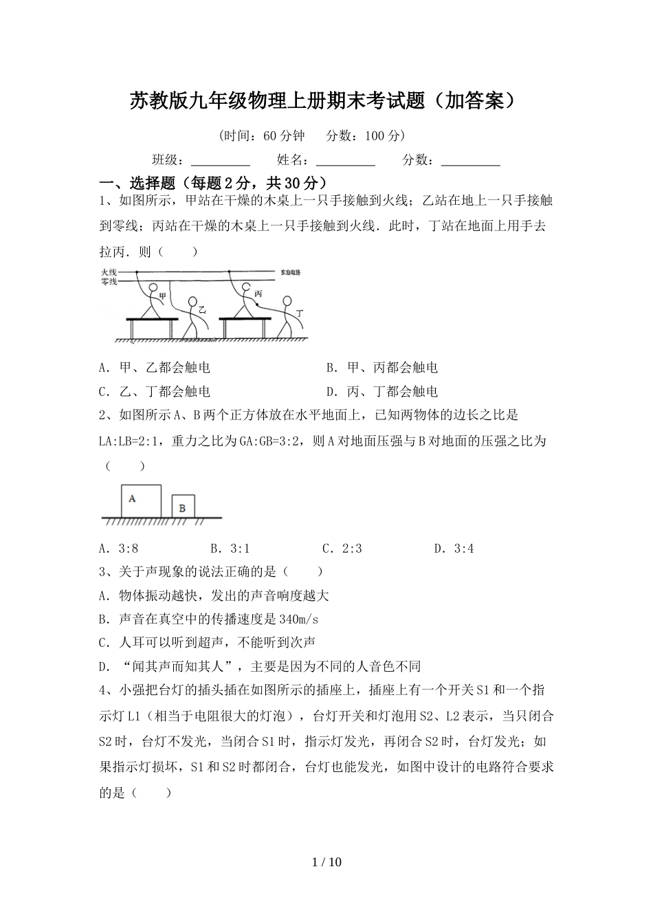 苏教版九年级物理上册期末考试题(加答案)_第1页