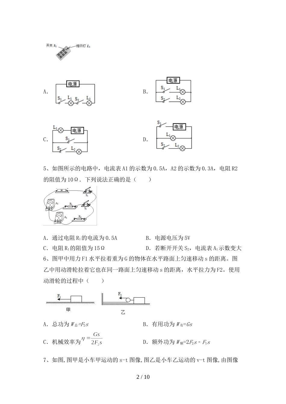 苏教版九年级物理上册期末考试题(加答案)_第2页