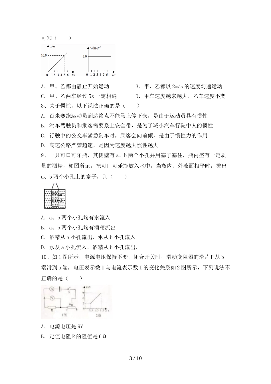 苏教版九年级物理上册期末考试题(加答案)_第3页