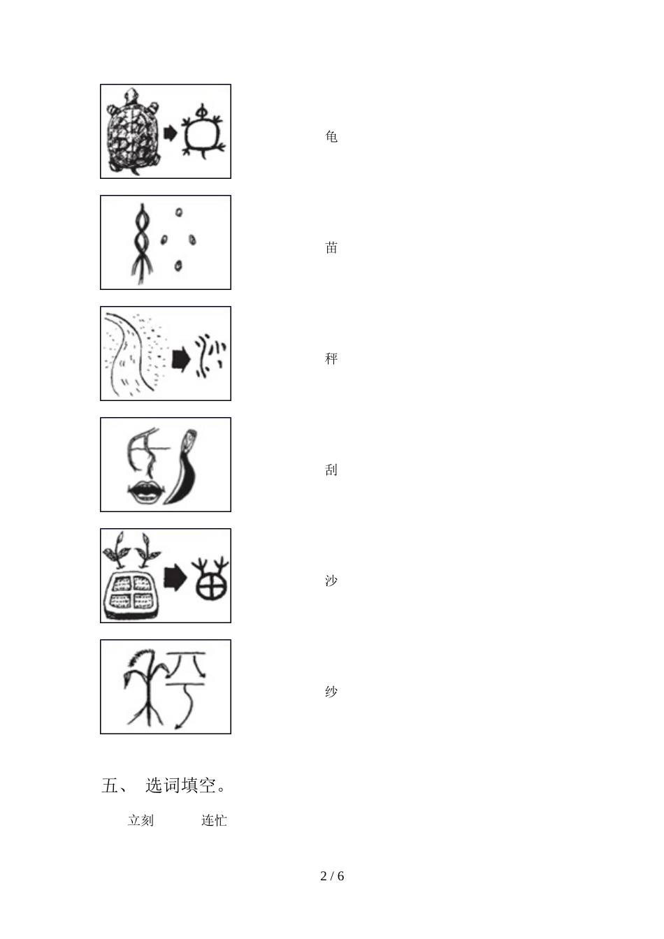 部编版二年级语文上册期末试卷(参考答案)_第2页