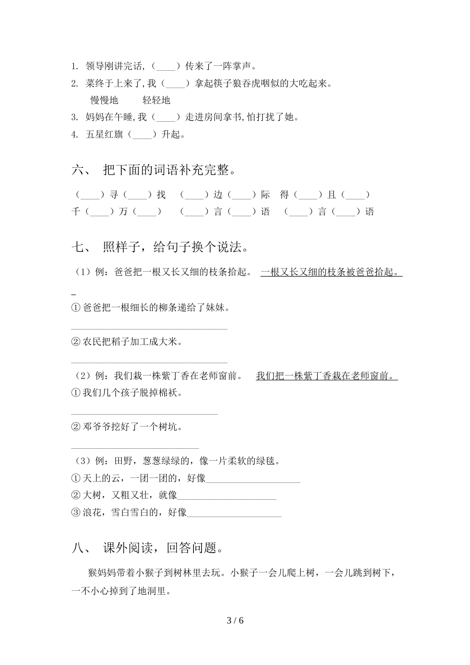 部编版二年级语文上册期末试卷(参考答案)_第3页