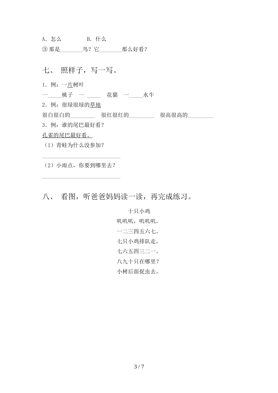 2021—2022年部编版一年级语文上册期中考试及答案2_第3页