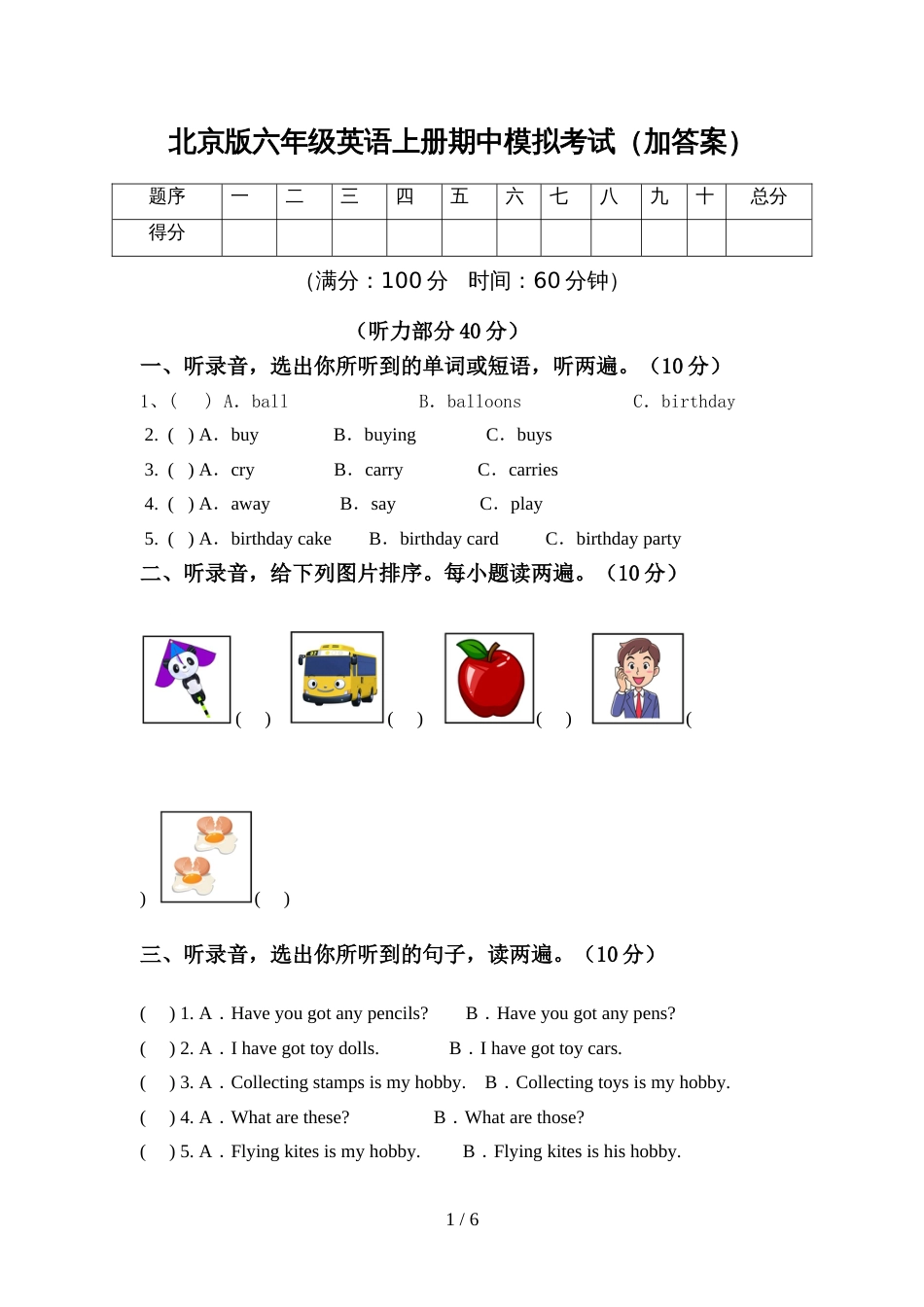 北京版六年级英语上册期中模拟考试(加答案)_第1页