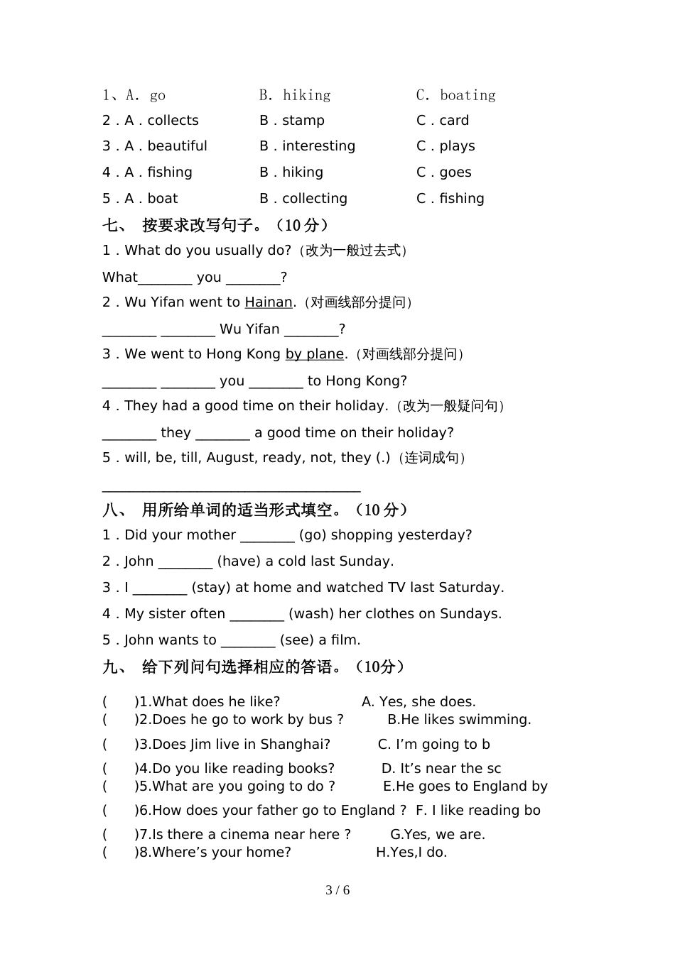 北京版六年级英语上册期中模拟考试(加答案)_第3页