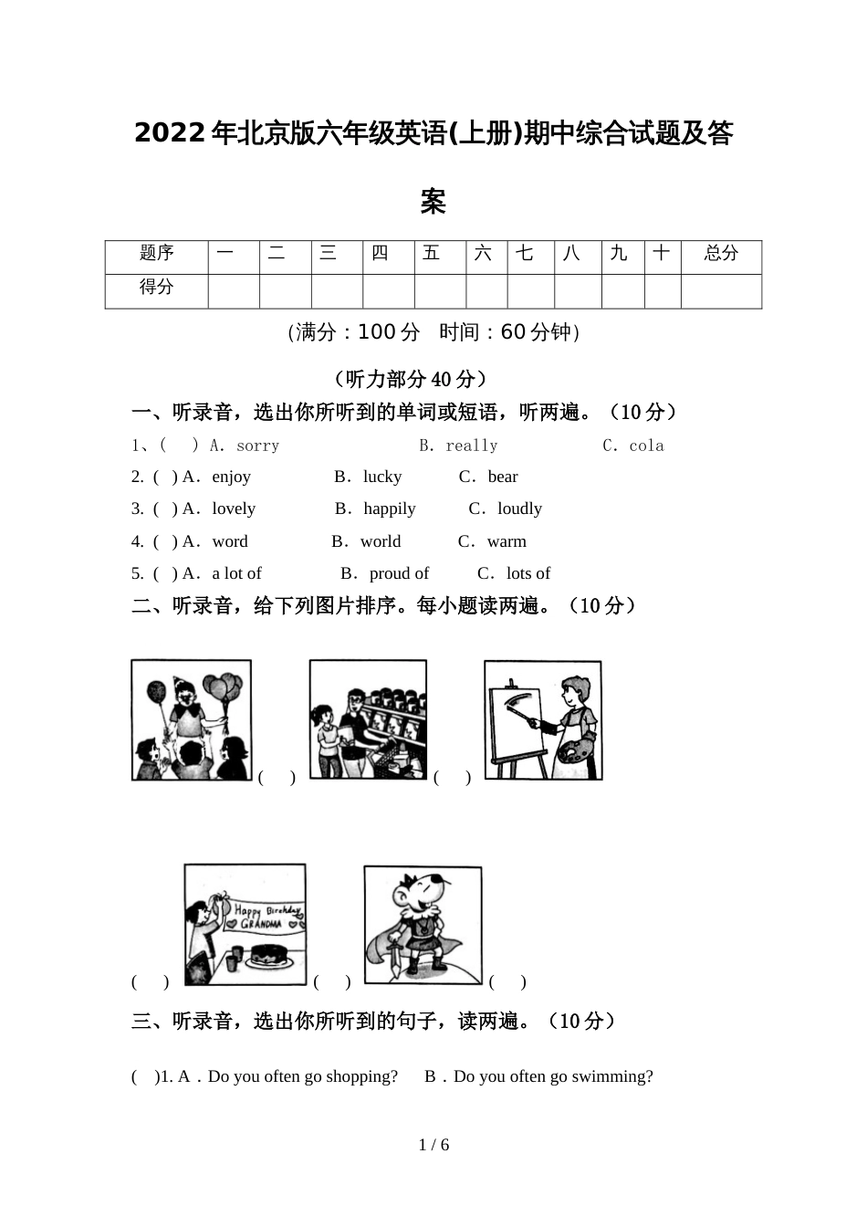 2022年北京版六年级英语(上册)期中综合试题及答案_第1页