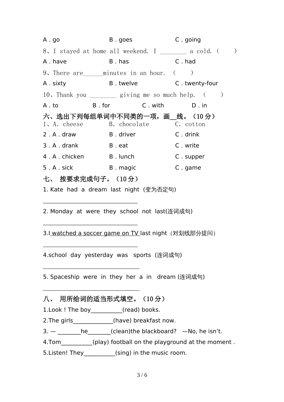 2022年北京版六年级英语(上册)期中综合试题及答案_第3页