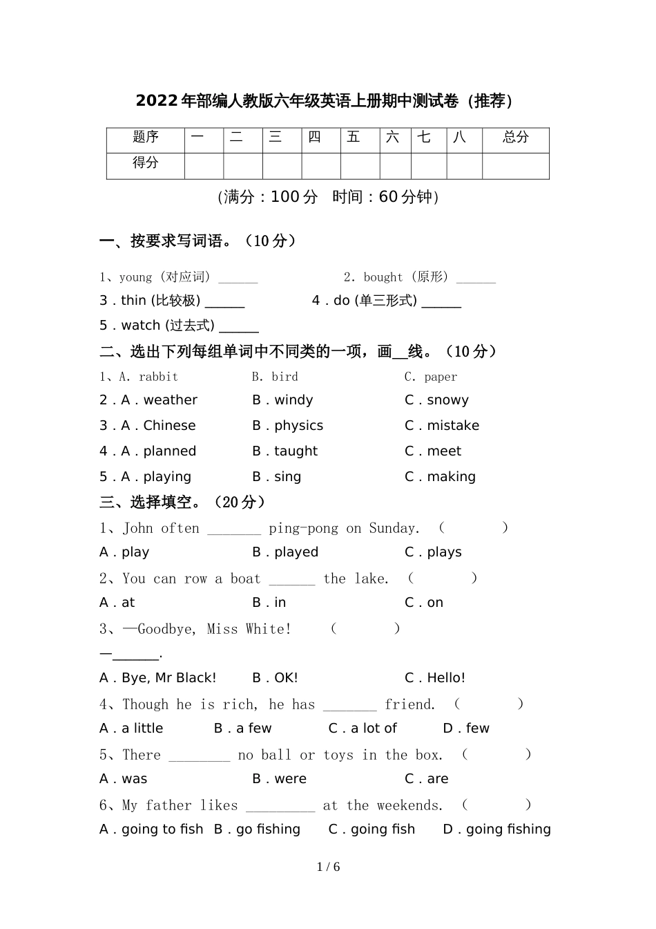 2022年部编人教版六年级英语上册期中测试卷(推荐)_第1页