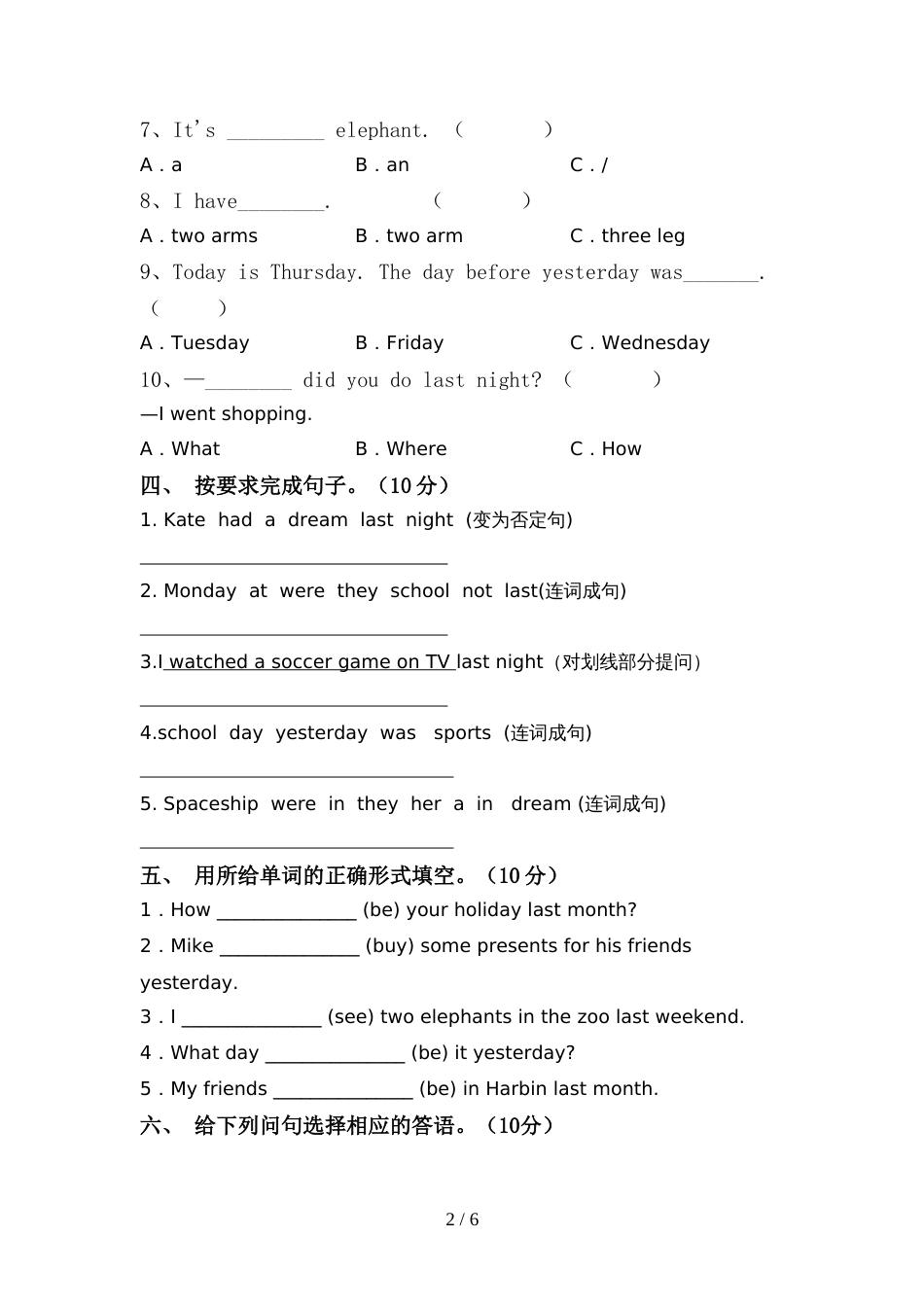2022年部编人教版六年级英语上册期中测试卷(推荐)_第2页