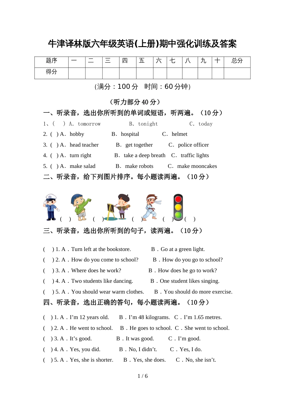 牛津译林版六年级英语(上册)期中强化训练及答案_第1页