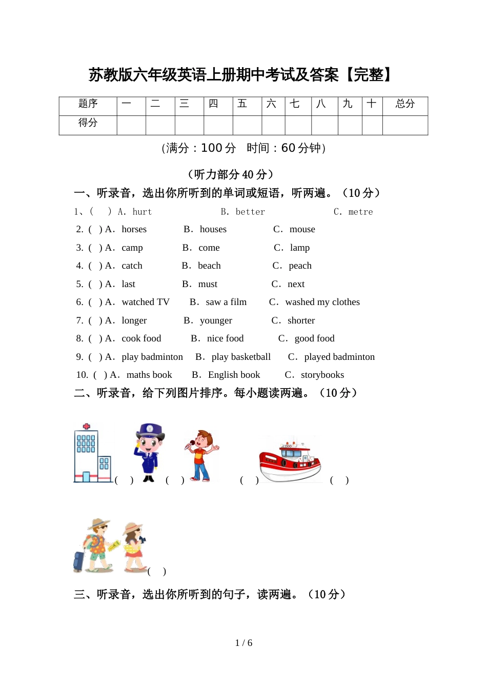 苏教版六年级英语上册期中考试及答案【完整】_第1页