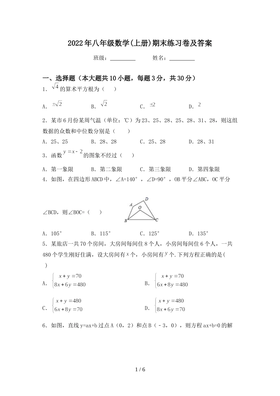 2022年八年级数学(上册)期末练习卷及答案_第1页