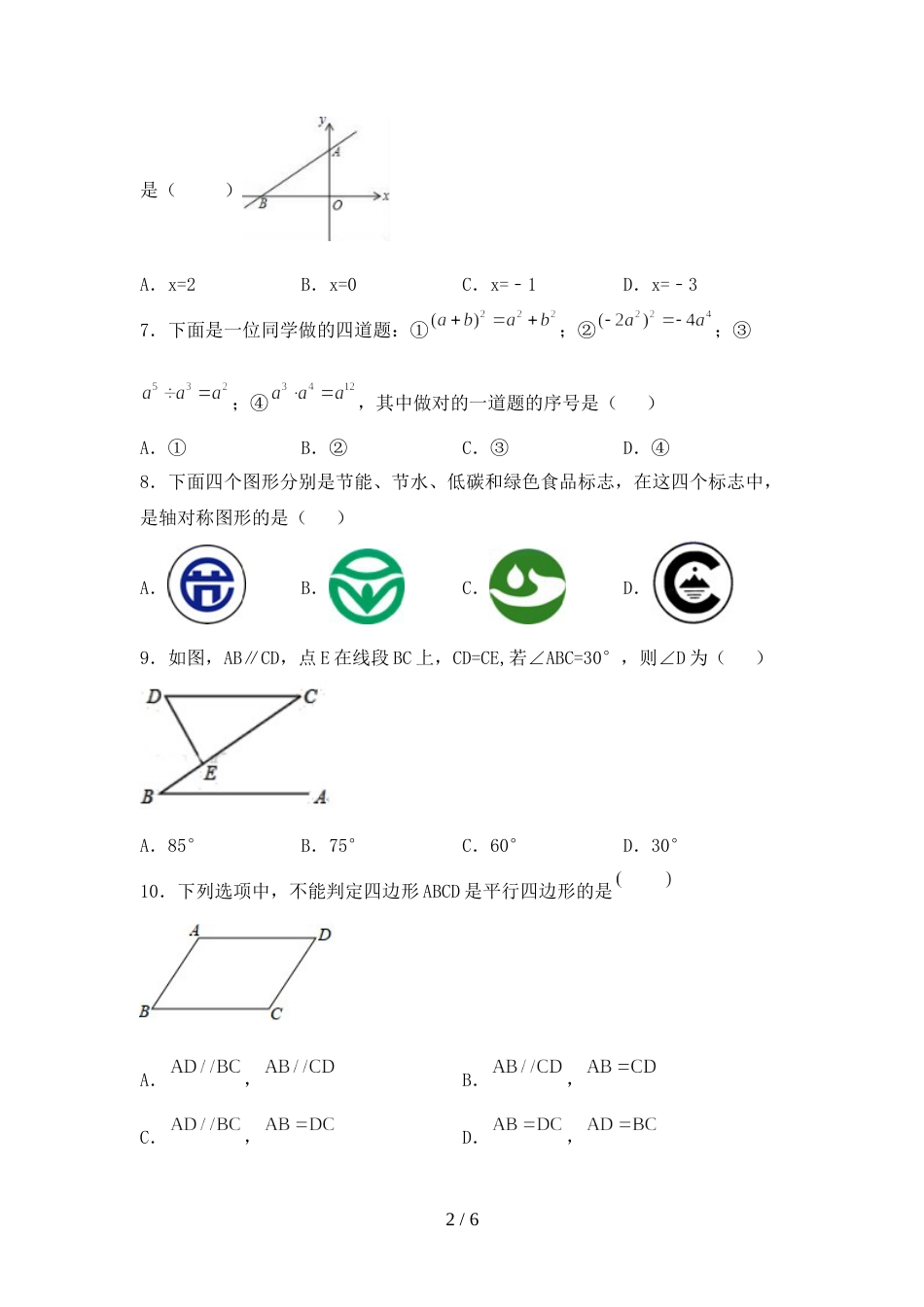 2022年八年级数学(上册)期末练习卷及答案_第2页