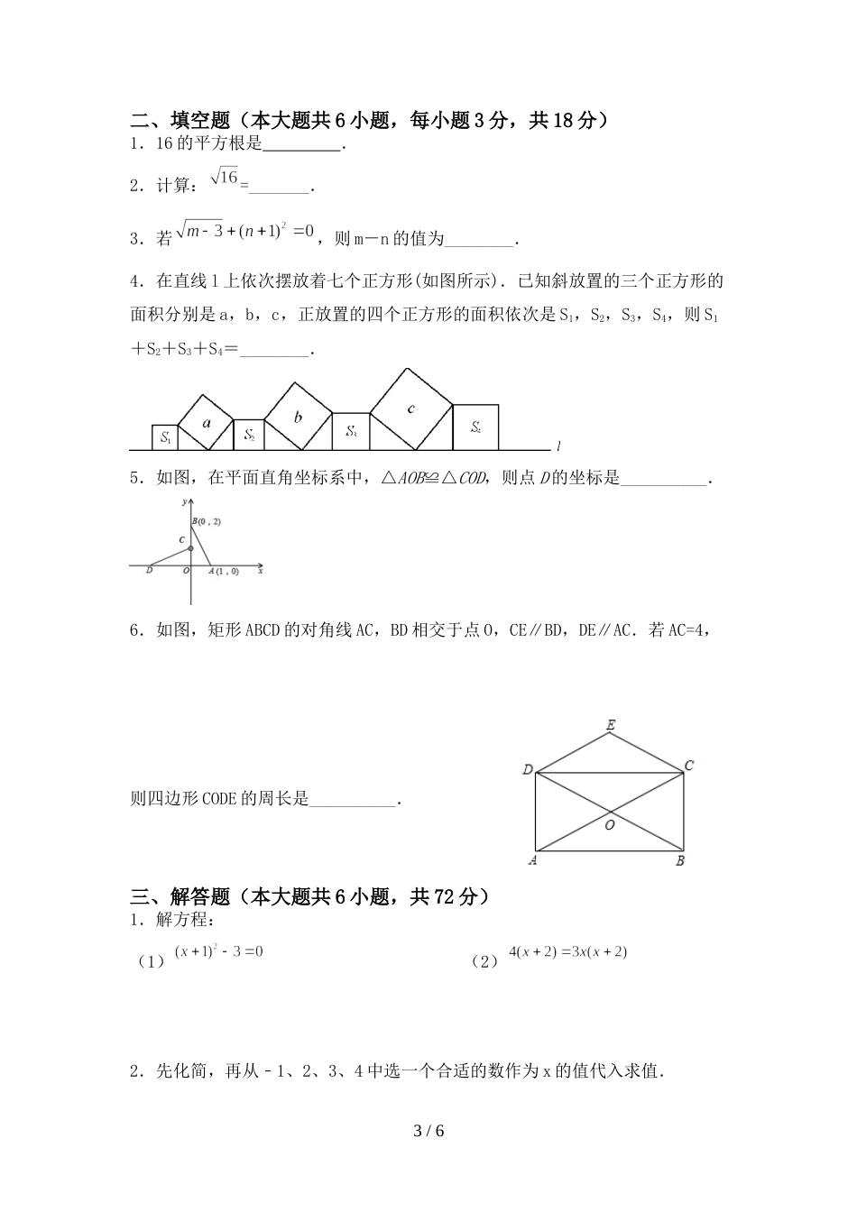 2022年八年级数学(上册)期末练习卷及答案_第3页