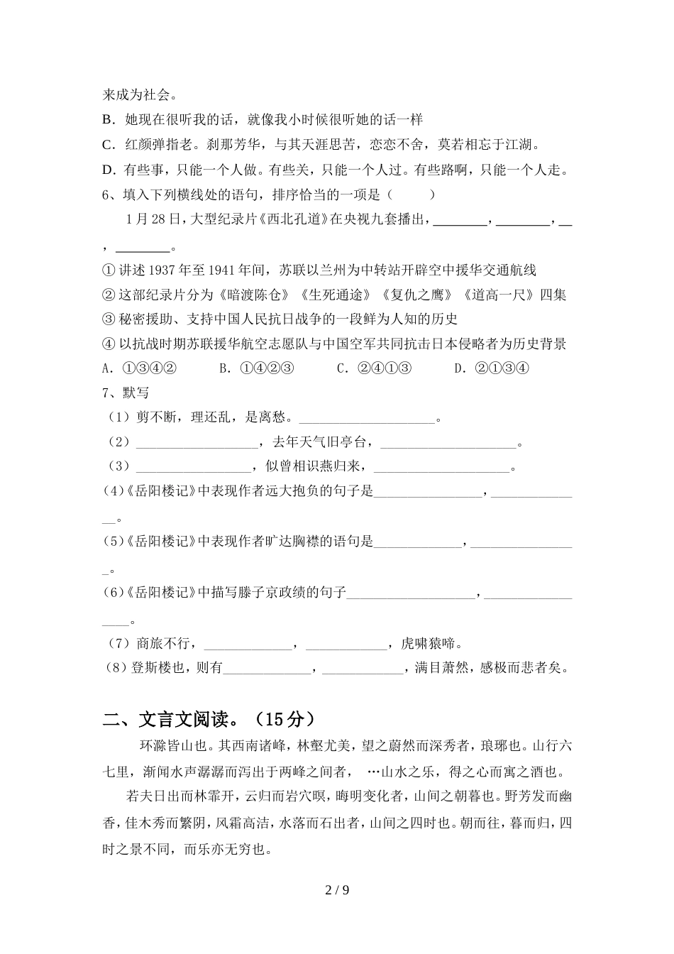 2022年人教版九年级语文上册期中复习题_第2页