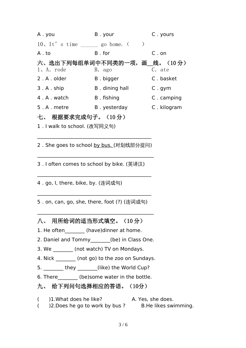 2022年外研版六年级英语上册期中试卷及答案【审定版】_第3页