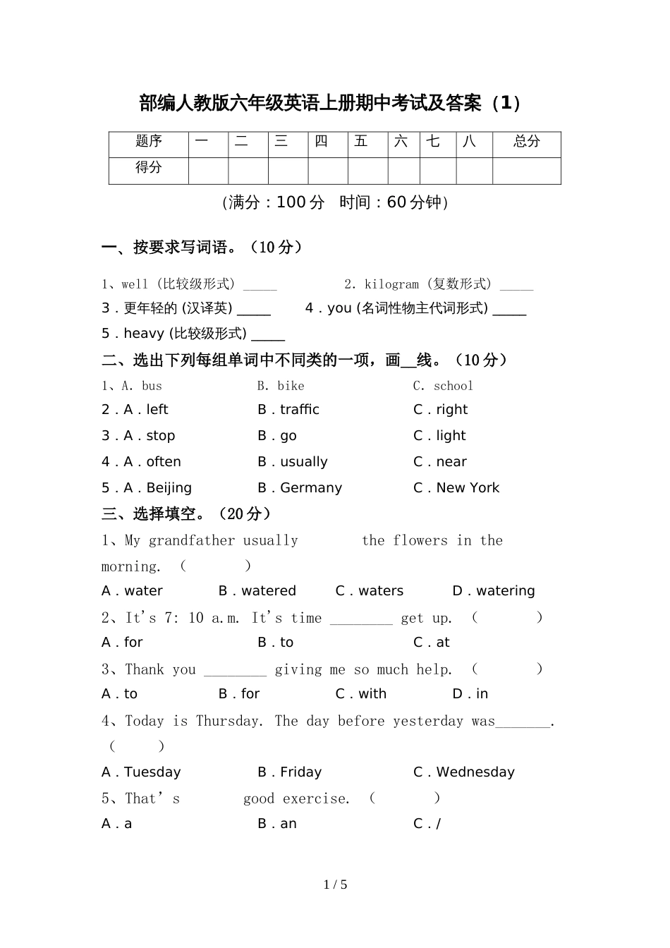 部编人教版六年级英语上册期中考试及答案(1)_第1页