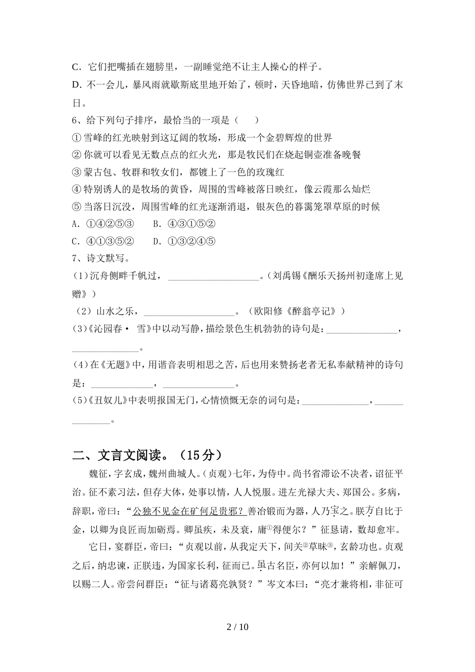 部编人教版九年级语文上册期中试题完整_第2页