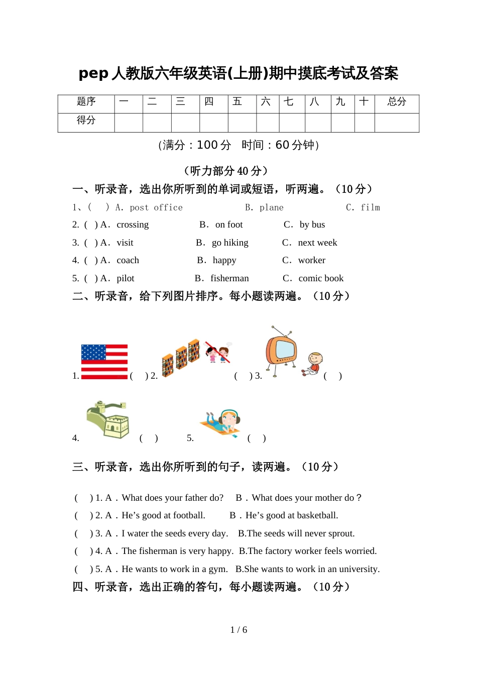 pep人教版六年级英语(上册)期中摸底考试及答案_第1页