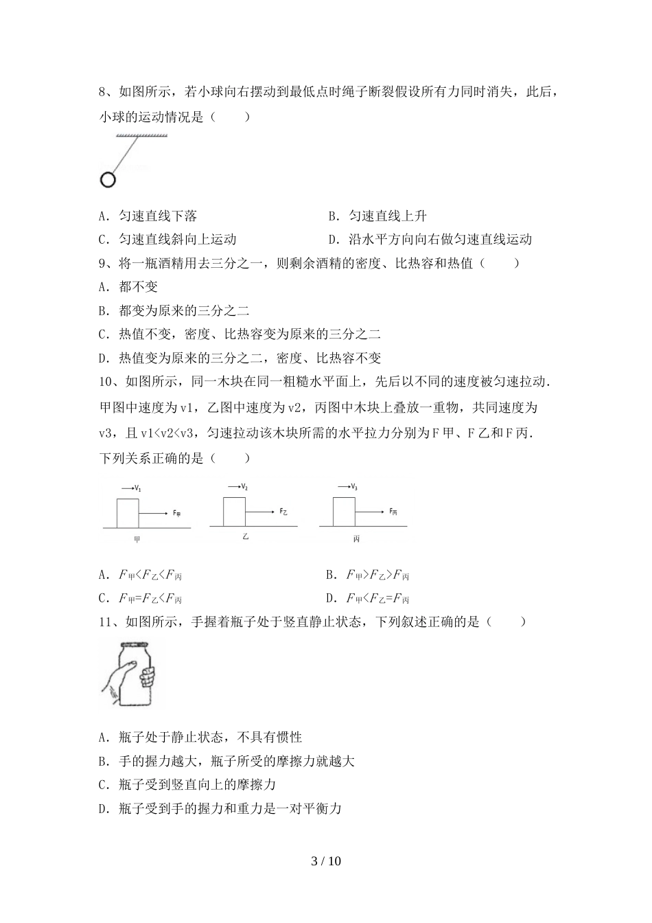 2022年苏教版九年级物理上册期末考试卷及答案【一套】_第3页