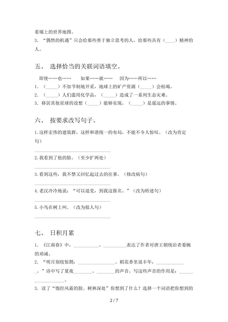 2021—2022年部编人教版六年级语文上册期末测试卷(及答案)_第2页