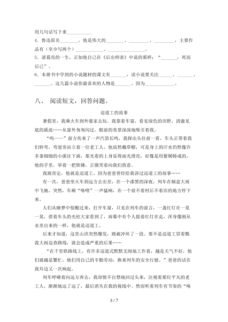 2021—2022年部编人教版六年级语文上册期末测试卷(及答案)_第3页