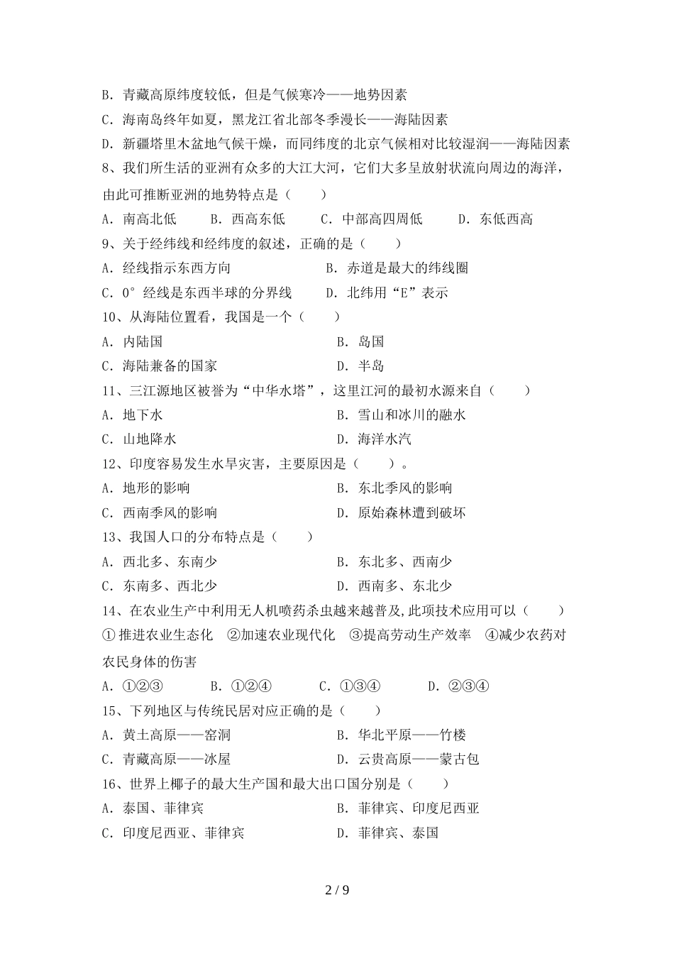 部编人教版九年级地理上册期末考试(加答案)_第2页