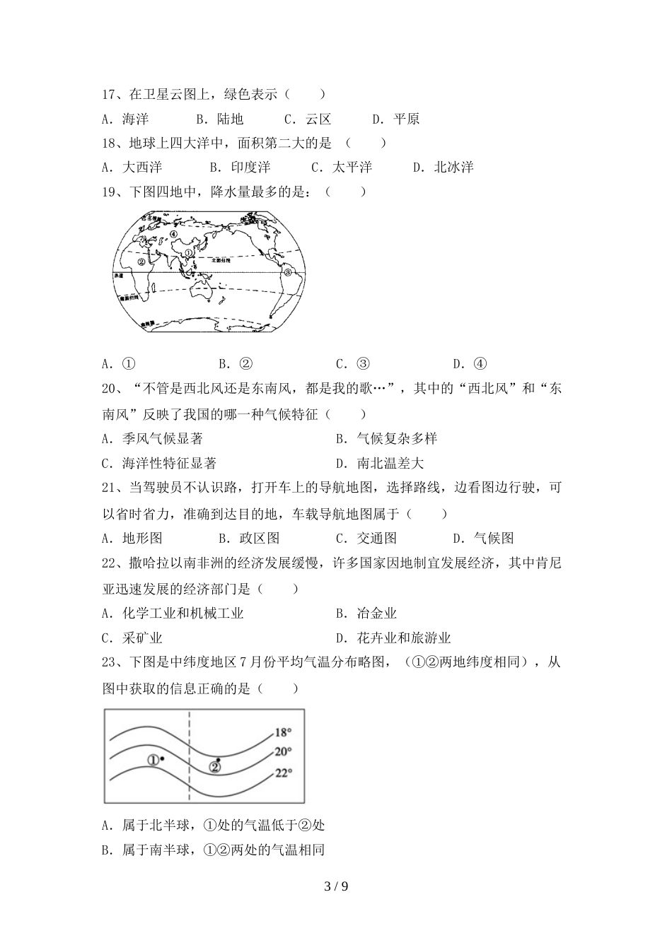 部编人教版九年级地理上册期末考试(加答案)_第3页