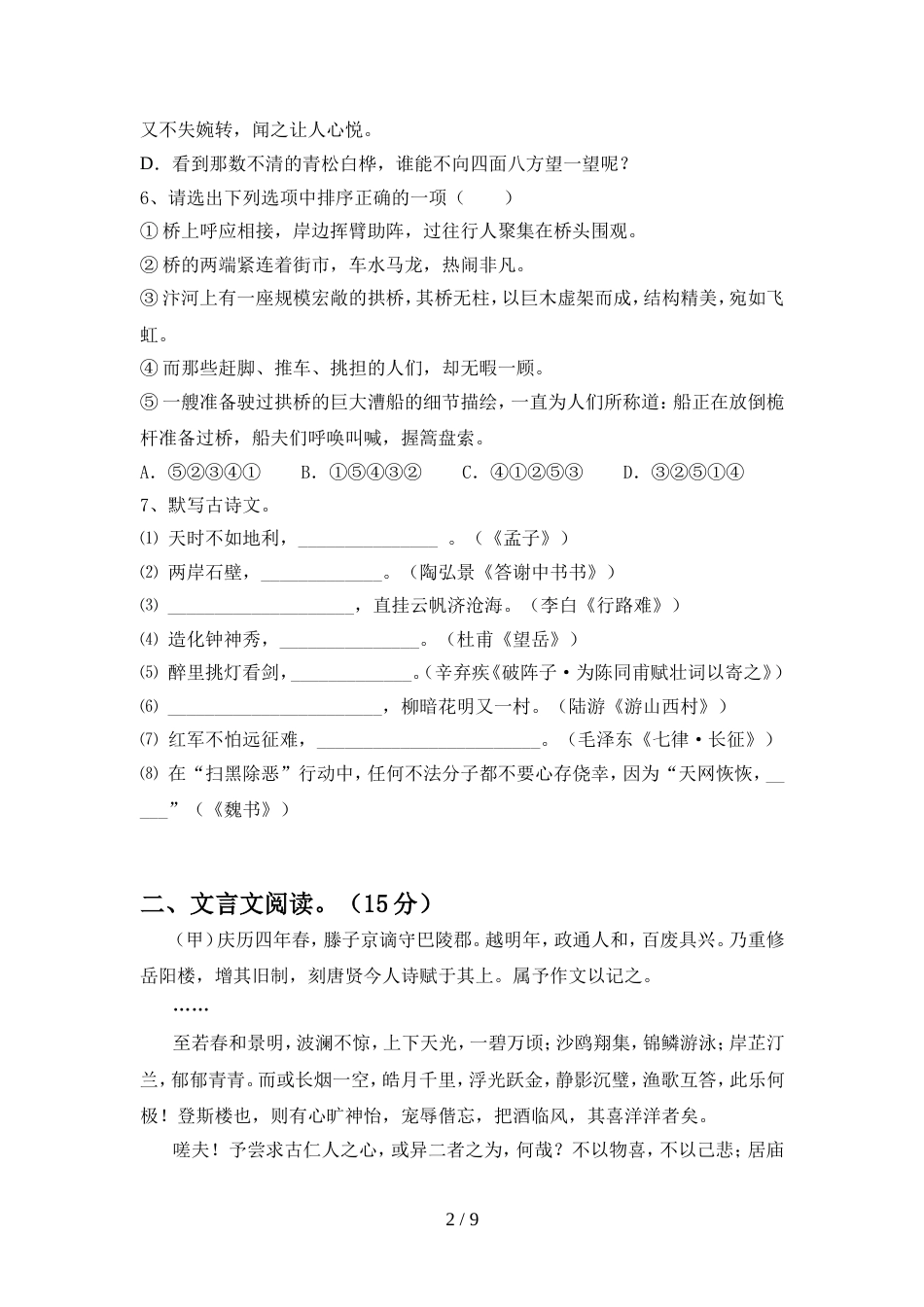 部编版九年级语文上册期中考试题(必考题)_第2页