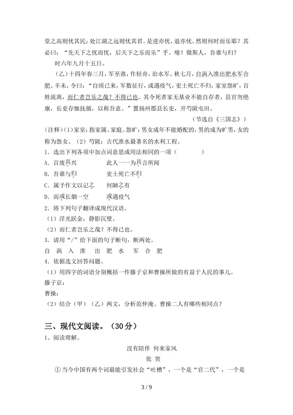 部编版九年级语文上册期中考试题(必考题)_第3页