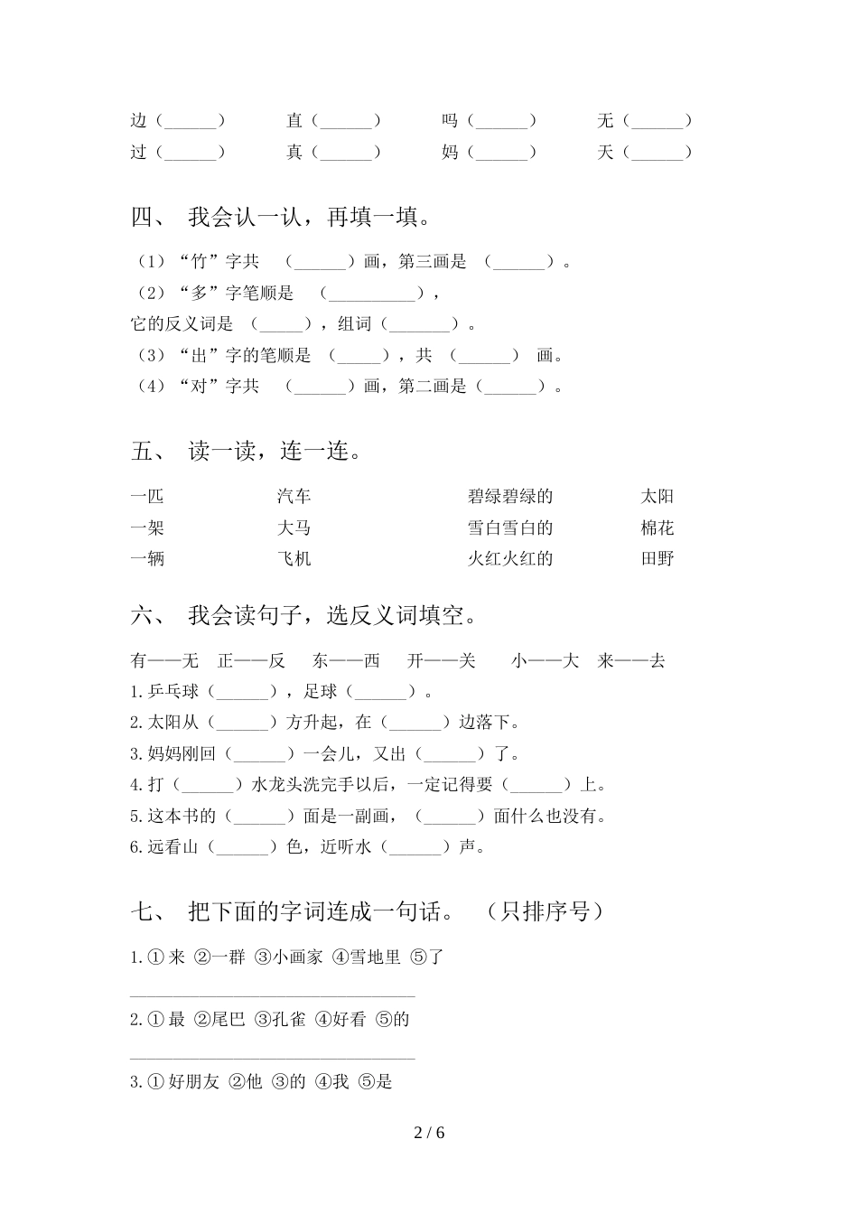 人教版一年级上册语文《期中》试卷及参考答案_第2页