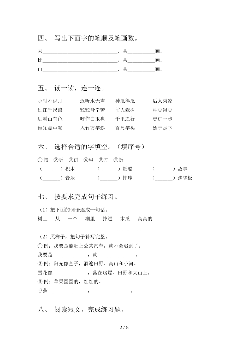 一年级语文上册期中试卷及答案【精品】_第2页