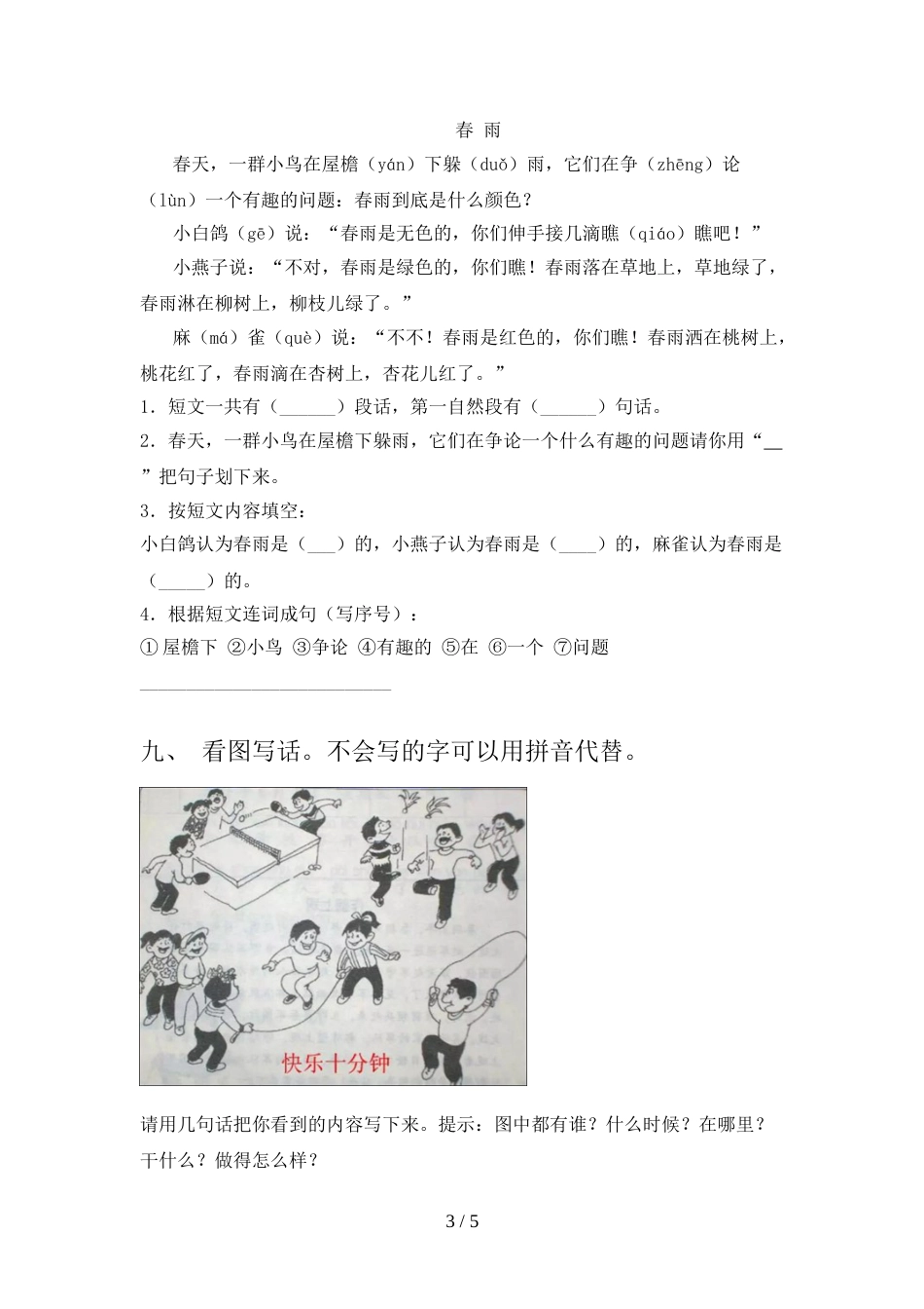 一年级语文上册期中试卷及答案【精品】_第3页