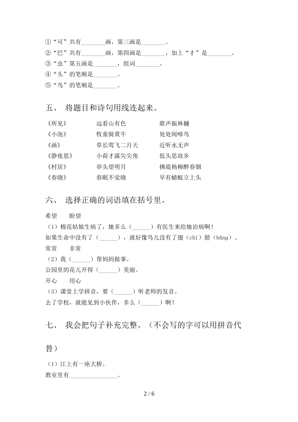 人教版一年级上册语文期末测试卷及完整答案_第2页