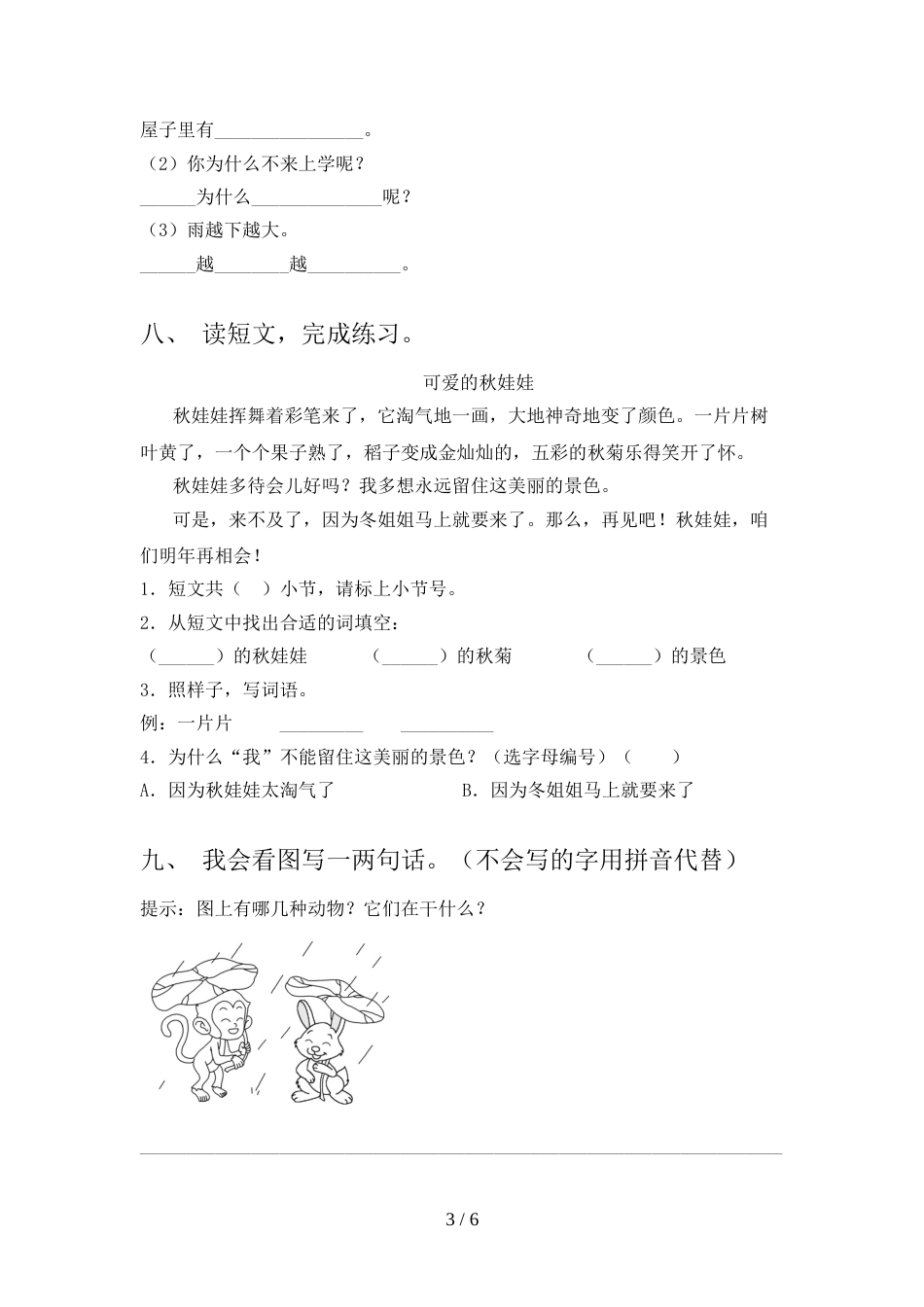 人教版一年级上册语文期末测试卷及完整答案_第3页
