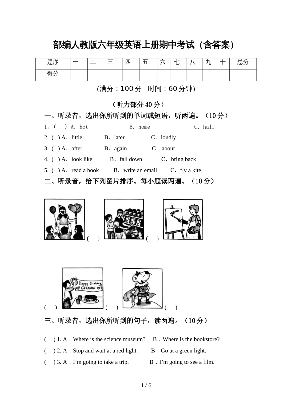 部编人教版六年级英语上册期中考试(含答案)_第1页
