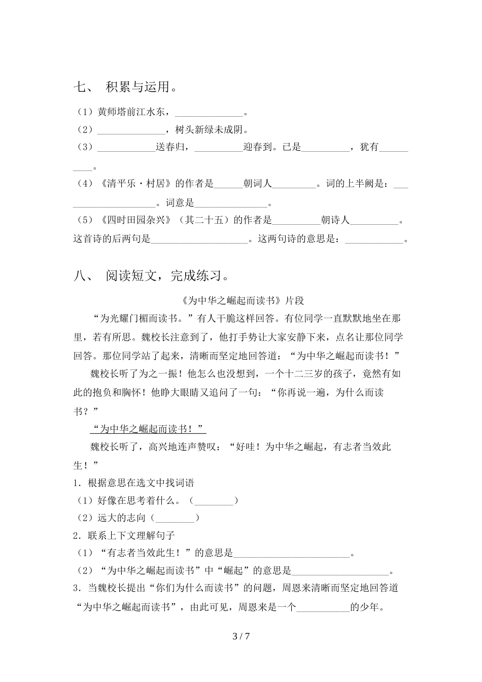 新部编版四年级语文上册期中考试及完整答案_第3页