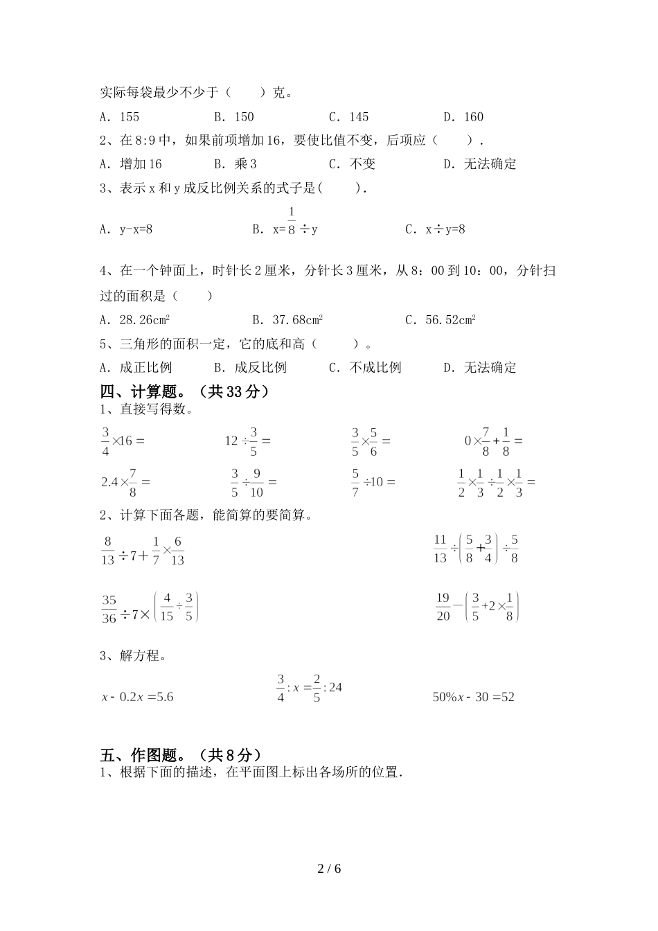 部编版六年级数学(上册)期末综合能力测试卷及答案_第2页