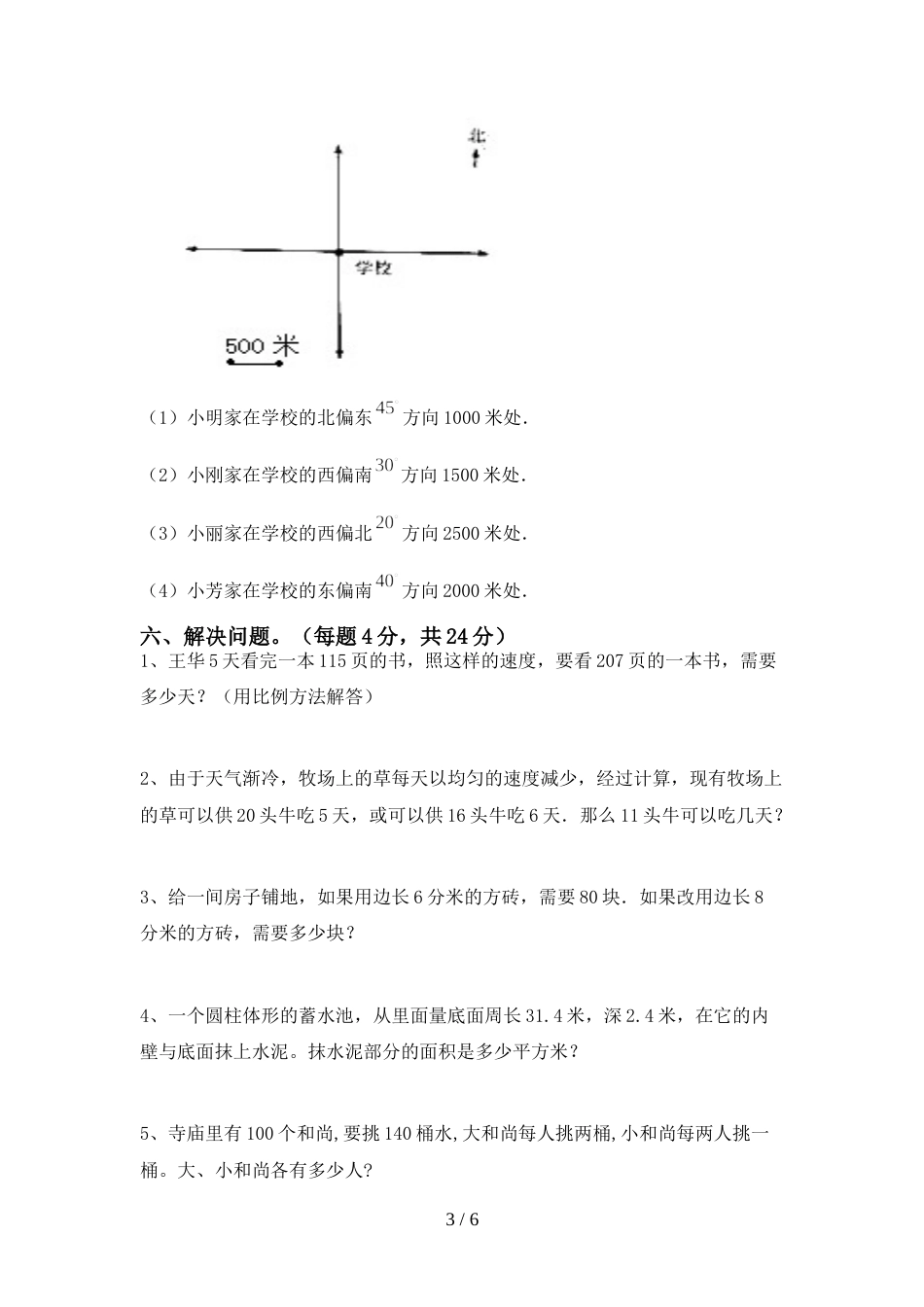 部编版六年级数学(上册)期末综合能力测试卷及答案_第3页