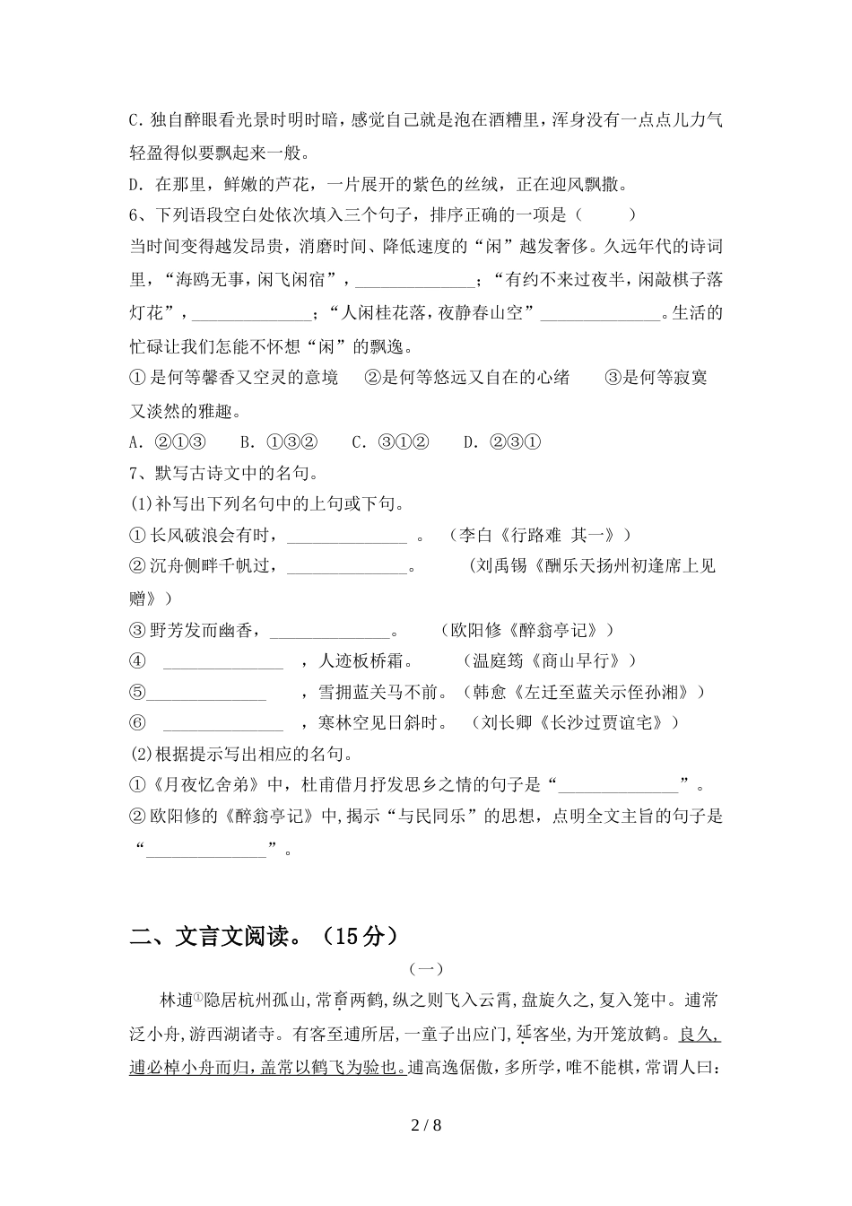 部编版九年级语文(上册期中)试卷及答案(必考题)_第2页