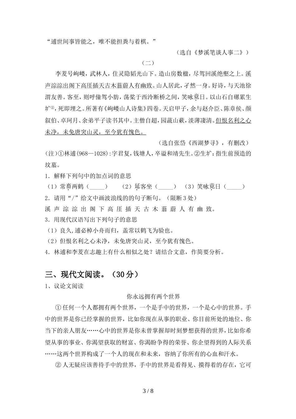 部编版九年级语文(上册期中)试卷及答案(必考题)_第3页