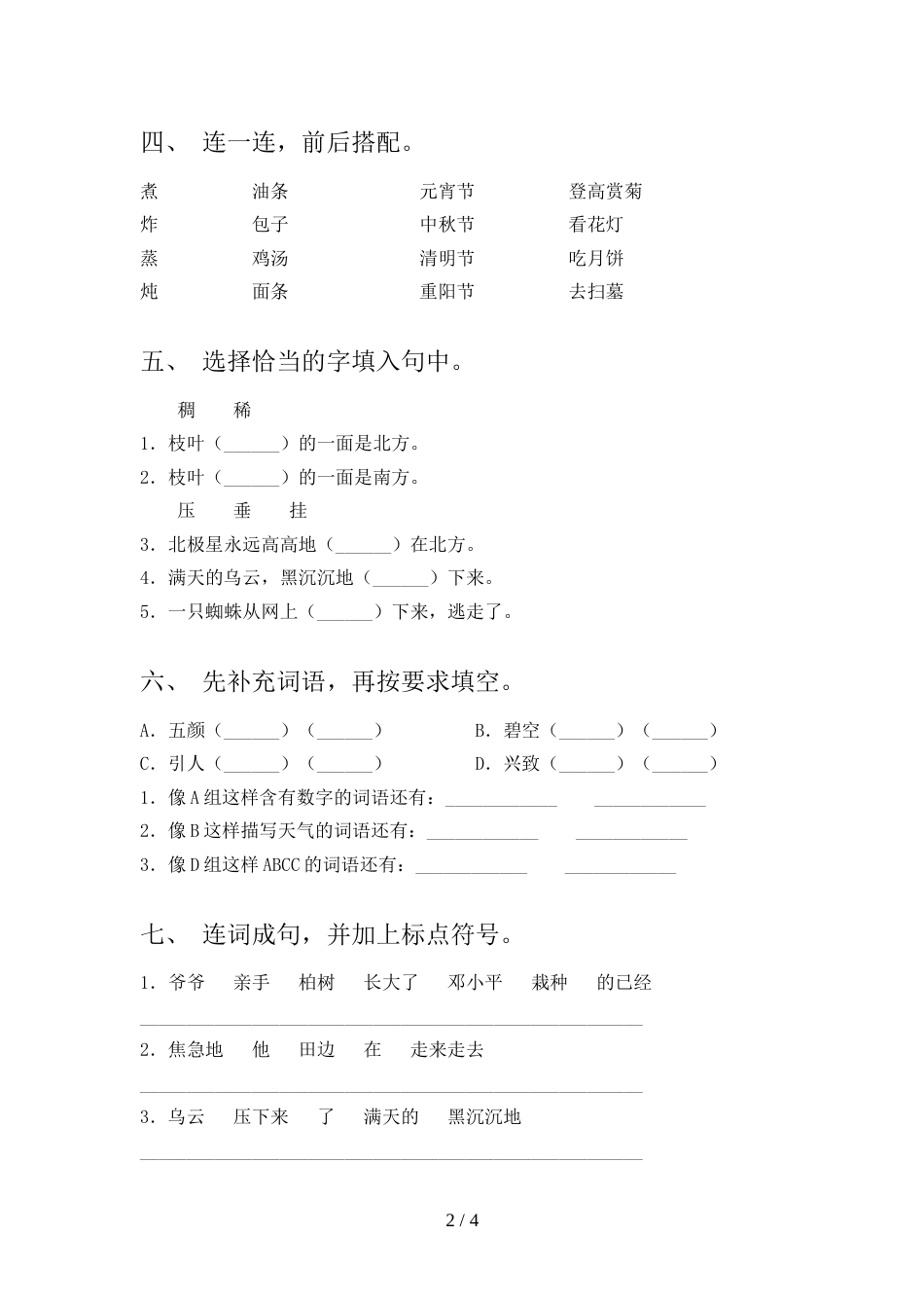 部编版二年级上册语文期中试卷及答案【完整版】_第2页