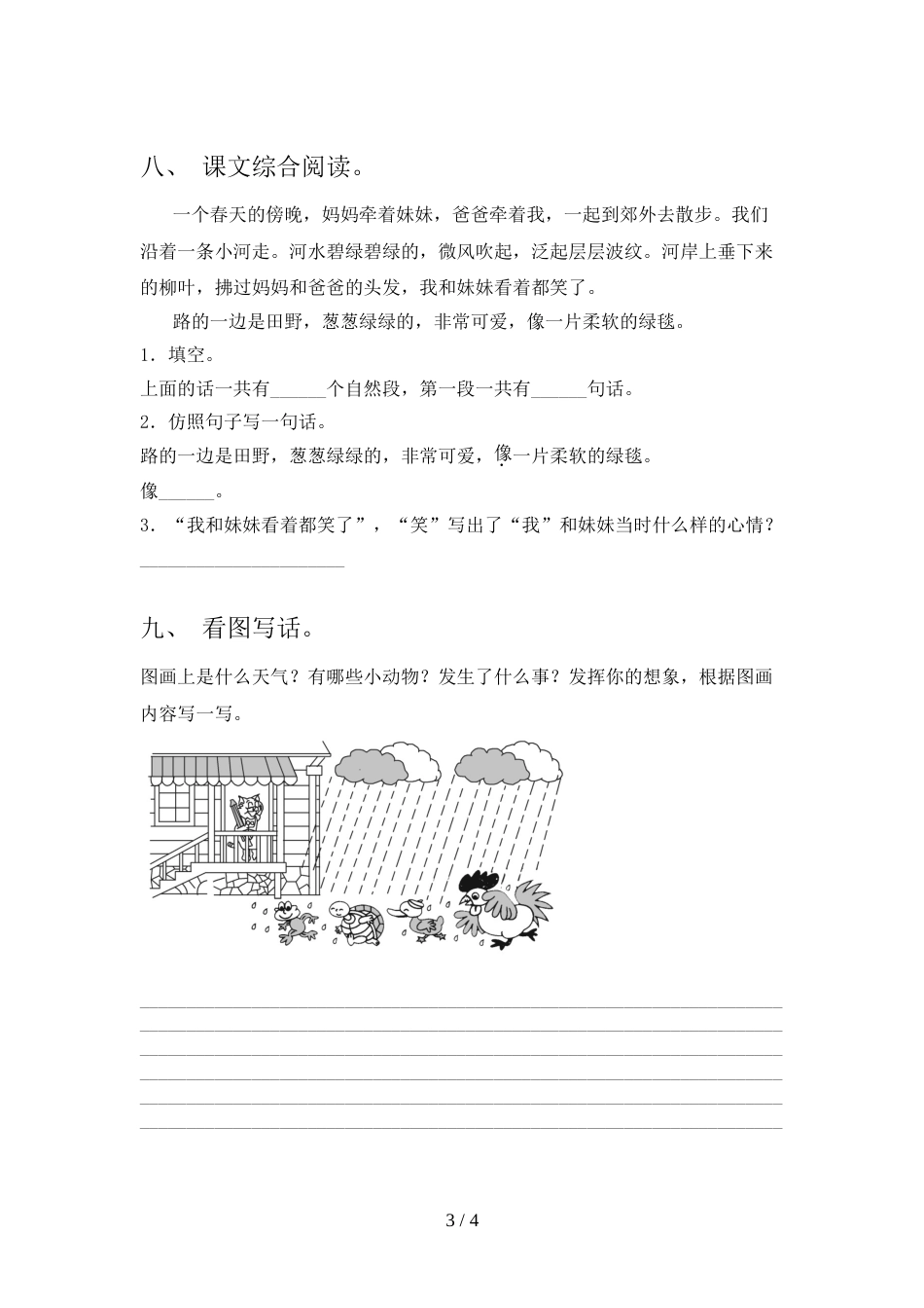 部编版二年级上册语文期中试卷及答案【完整版】_第3页