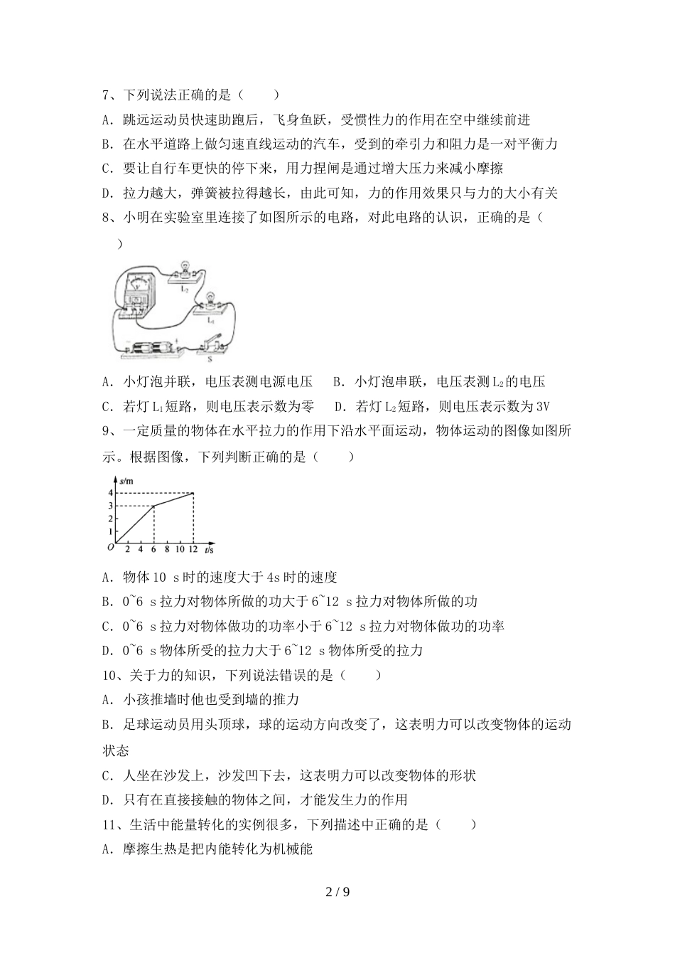 2022年教科版九年级物理上册期末考试卷_第2页