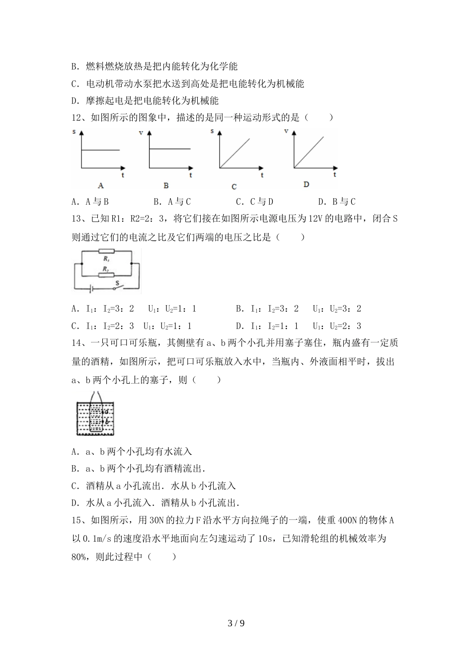 2022年教科版九年级物理上册期末考试卷_第3页