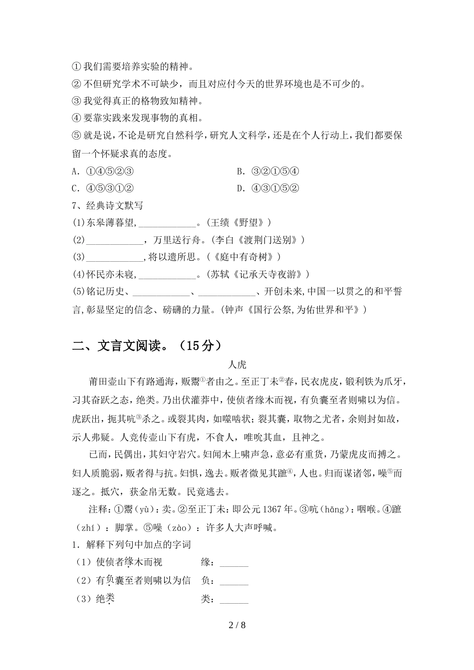 部编人教版八年级语文上册期中检测_第2页