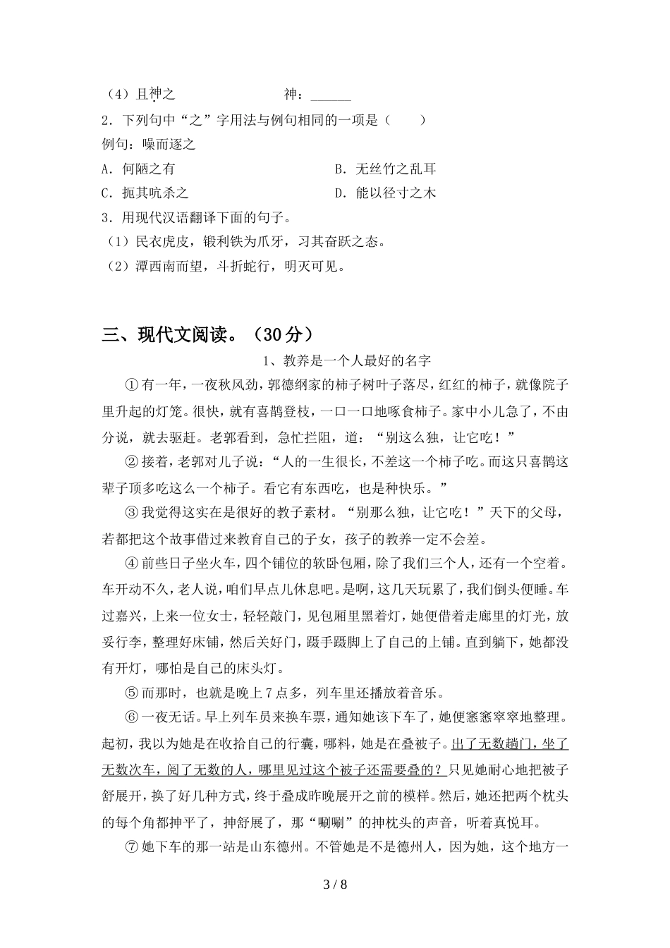 部编人教版八年级语文上册期中检测_第3页